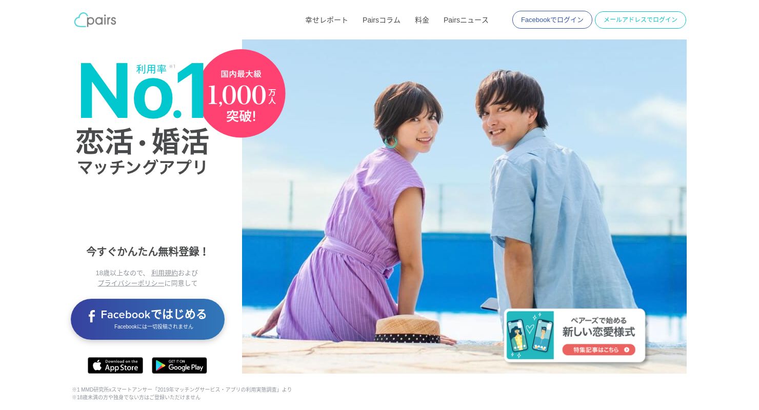 Pairs Review February 21 Finding Your Pair Or Just Despair Datingscout Com